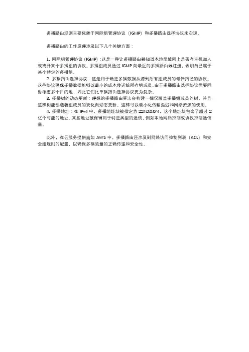 多播 路由规则