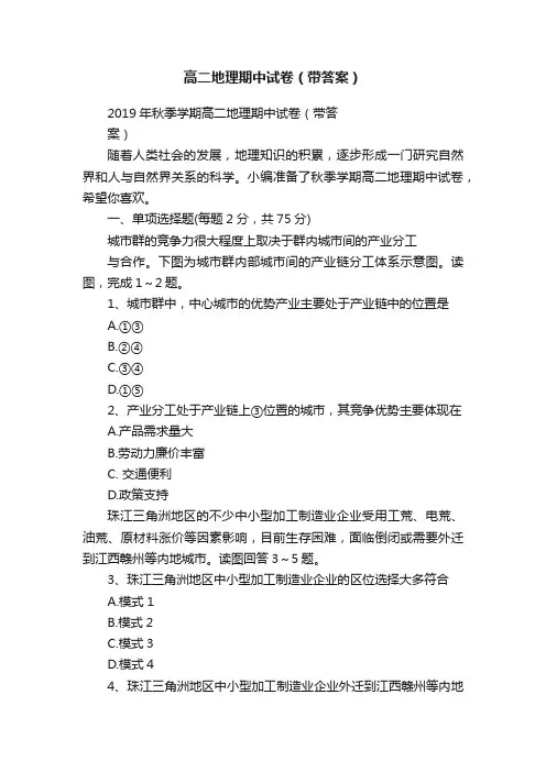 高二地理期中试卷（带答案）