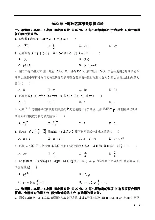 上海地区高考数学模拟卷(带答案)