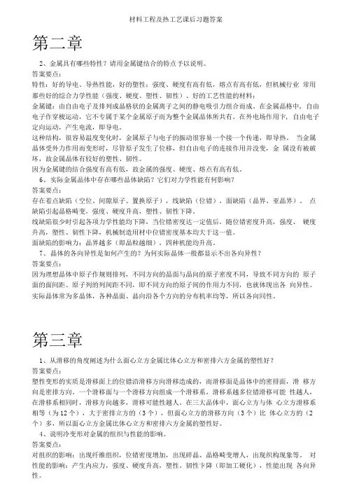 热工艺课后习题答案资料