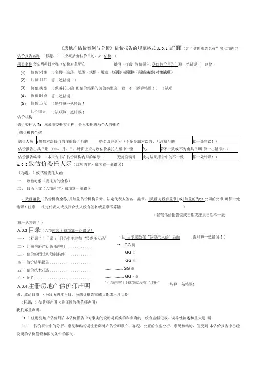 房地产估价师考试-案例分析资料