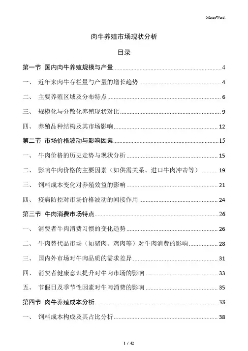 肉牛养殖市场现状分析