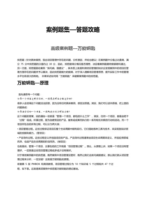 中高项案例题集—答题万能钥匙