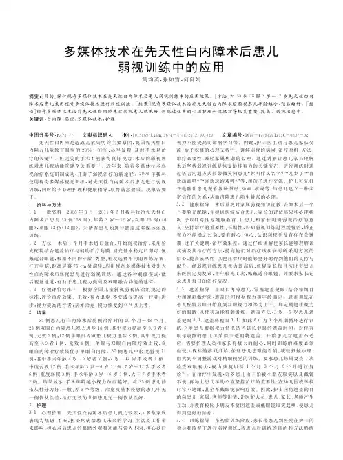 多媒体技术在先天性白内障术后患儿弱视训练中的应用
