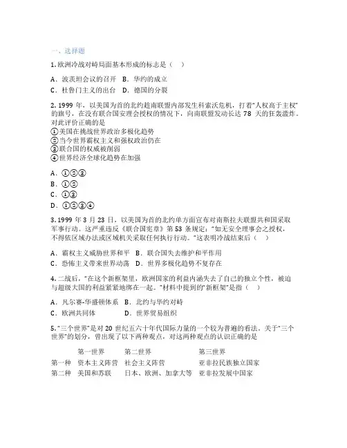 部编版历史 九年级下册 第16课 冷战 课后练习题