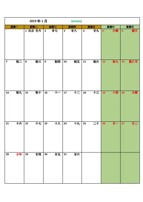 2019日历