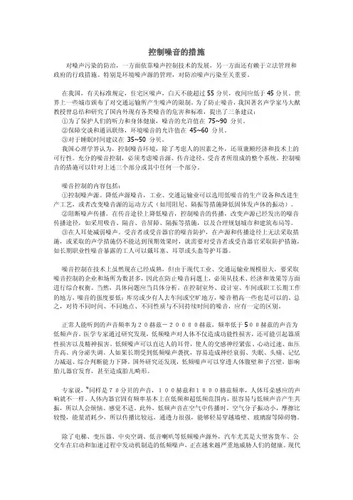 控制噪音的措施