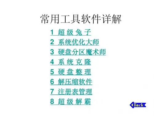 常用工具软件详解