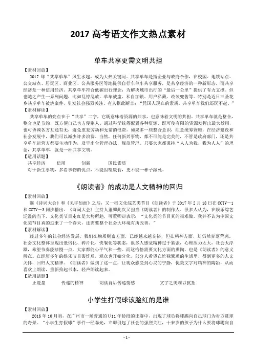 2017高考语语文作文热点素材