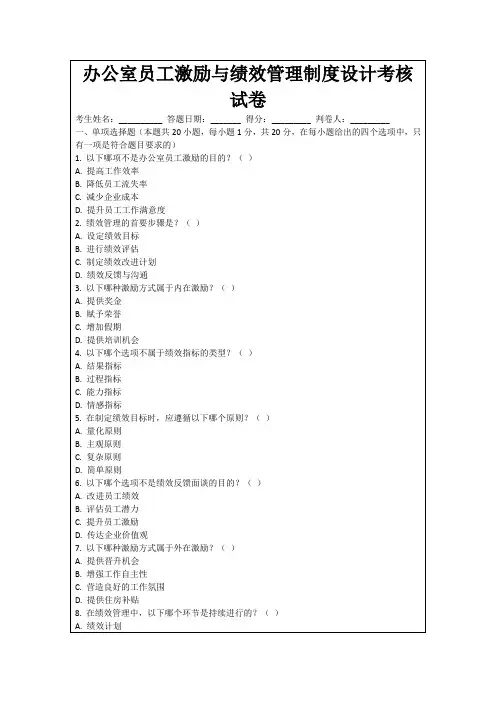 办公室员工激励与绩效管理制度设计考核试卷
