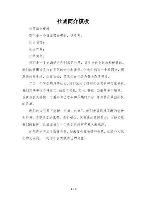 社团简介模板