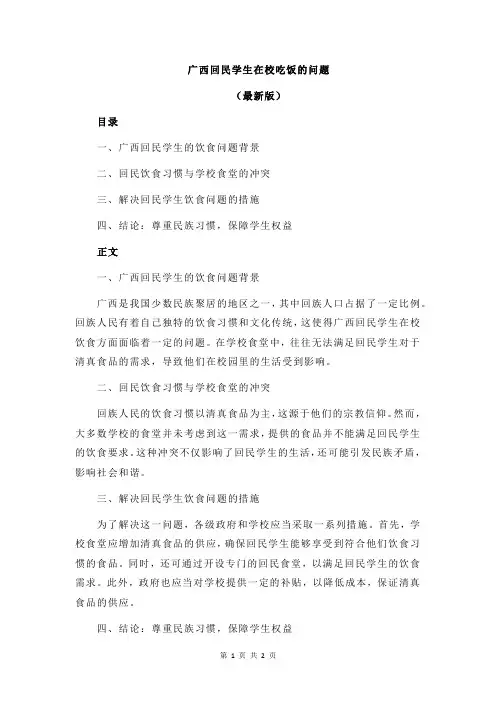 广西回民学生在校吃饭的问题