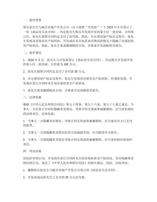 购房合同被撤销赔偿