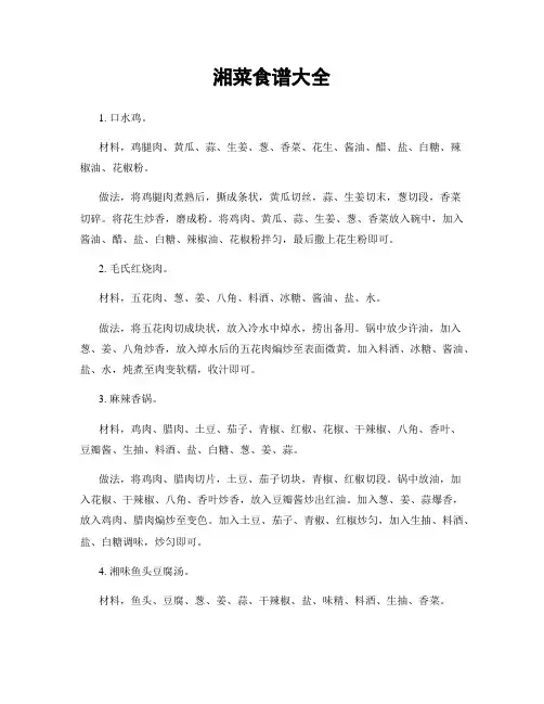 湘菜食谱大全