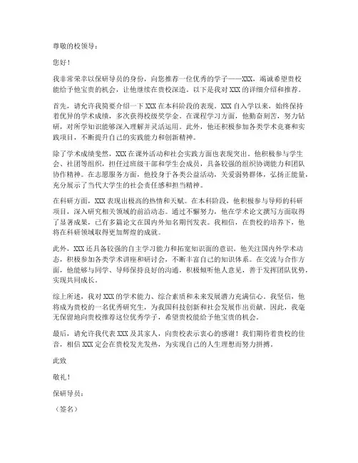 保研导员推荐信模板