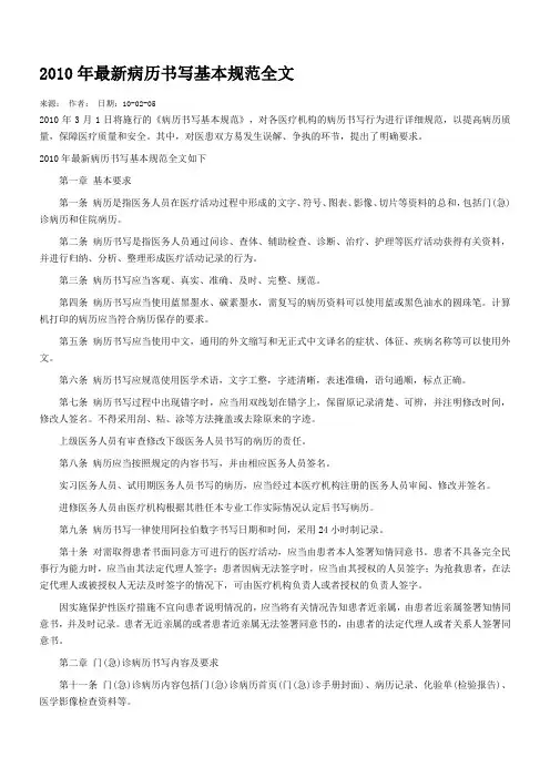 2010年最新病历书写基本规范全文