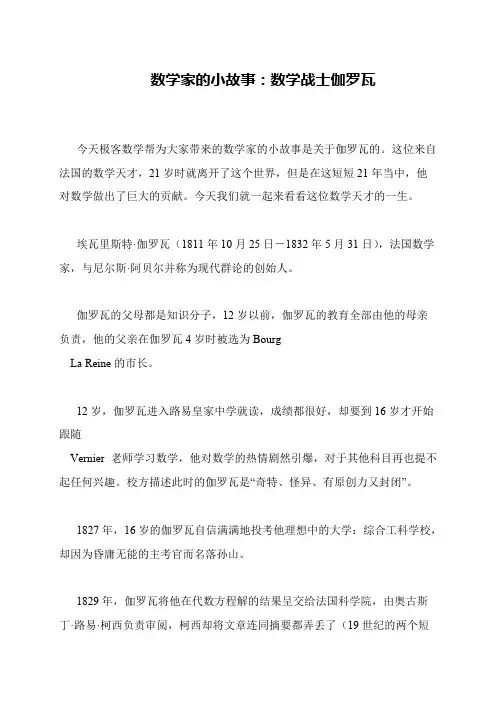 数学家的小故事：数学战士伽罗瓦