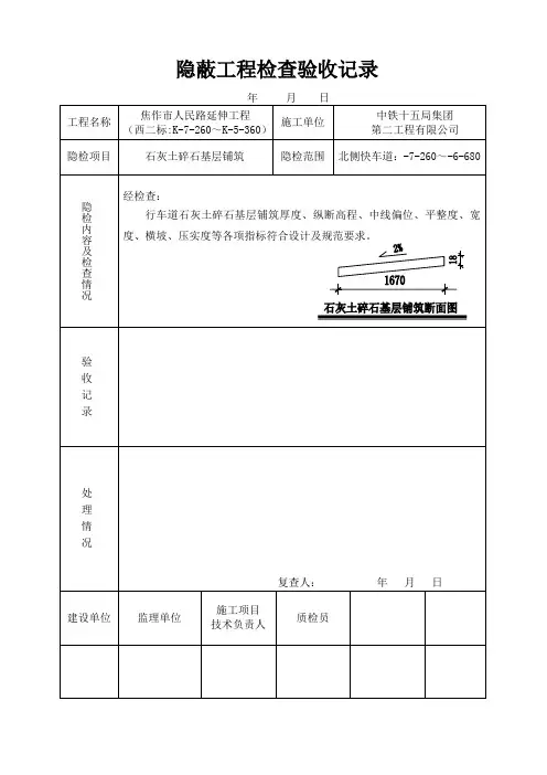 道路隐蔽(石灰土碎石)