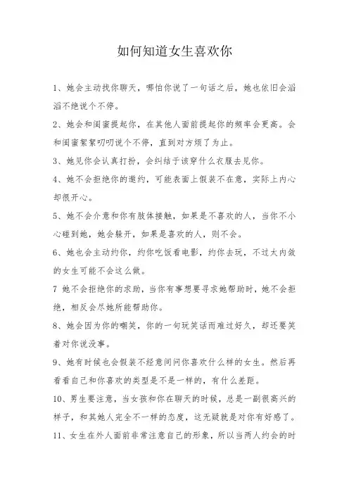 如何看出来女生喜欢你