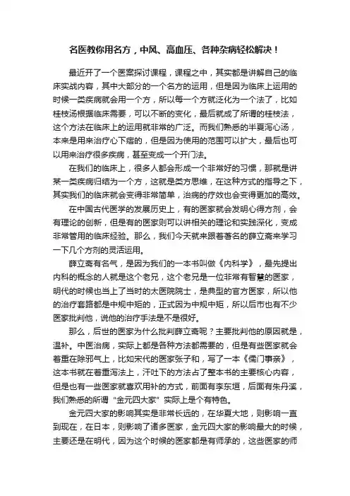 名医教你用名方,中风、高血压、各种杂病轻松解决!