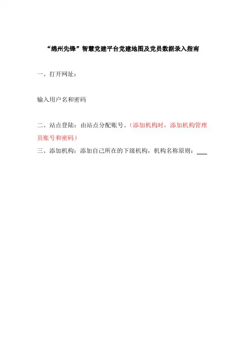 最新 绵州先锋智慧党建平台党建地图及党员数据录入指南