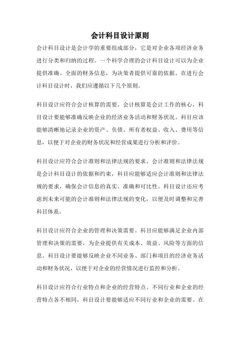 会计科目设计原则