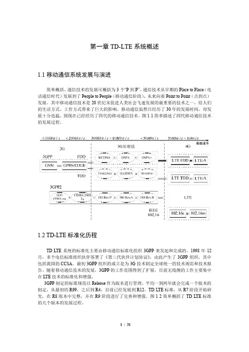 TD-LTE无线网络规划设计手册 3parts-1