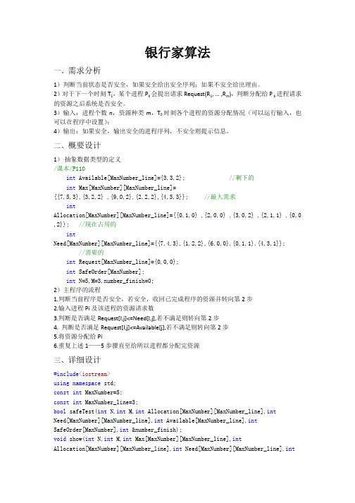 银行家算法