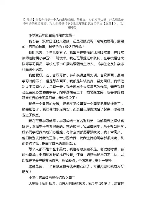 小学生五年级自我介绍作文【五篇】