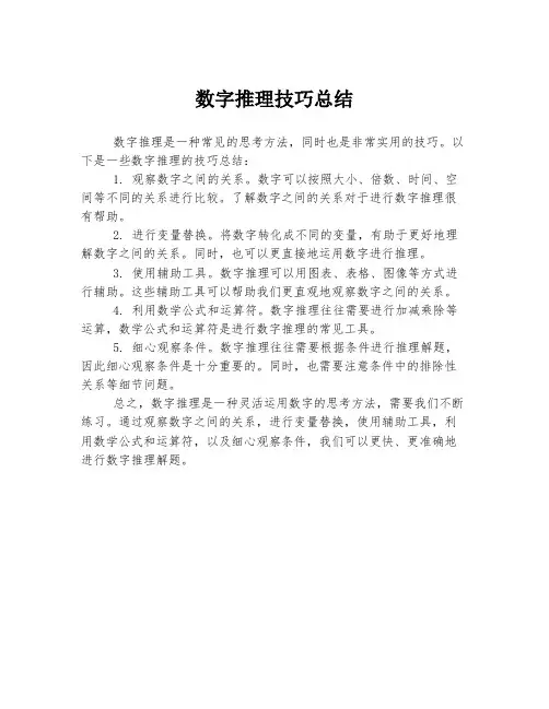 数字推理技巧总结