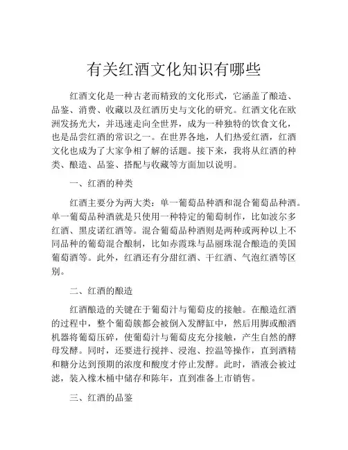 有关红酒文化知识有哪些
