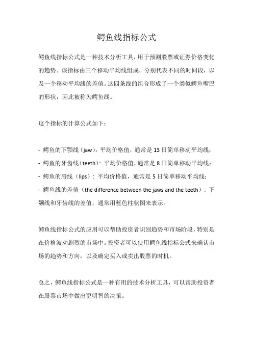 鳄鱼线指标公式