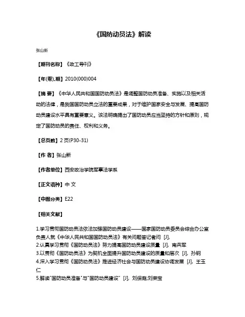 《国防动员法》解读