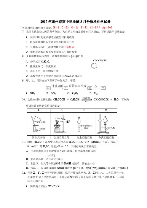 年泉州市高中毕业班月份质检化学试卷