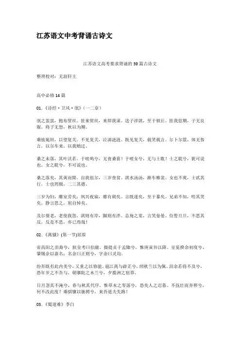 江苏语文中考背诵古诗文