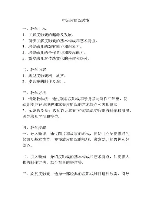 中班皮影戏教案