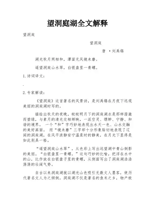 望洞庭湖全文解释