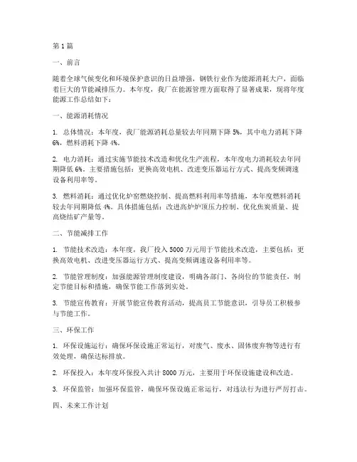 钢铁厂年度能源总结(3篇)