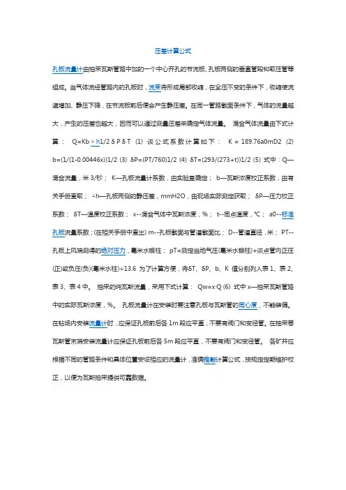 压差计算公式