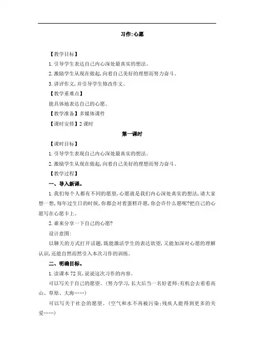 部编版语文六年级下册-04第四单元-06习作：心愿-教案01