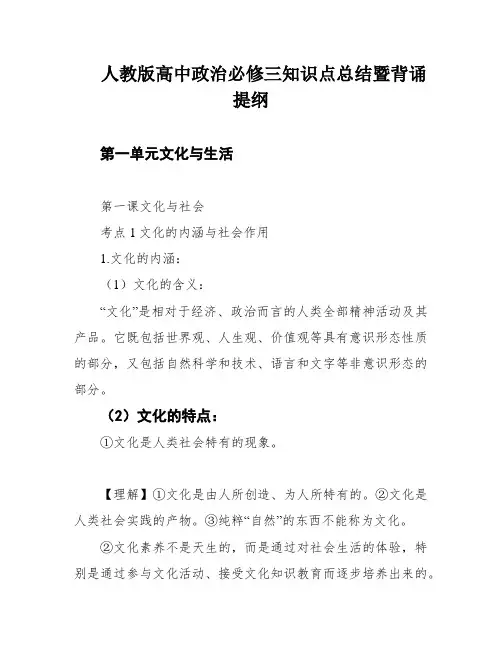 人教版高中政治必修三知识点总结暨背诵提纲