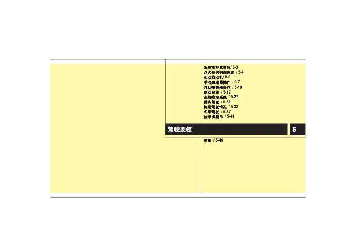 起亚2007-2012款新佳乐电子版说明书CH5