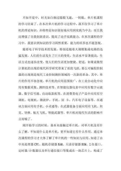 msp430课程报告