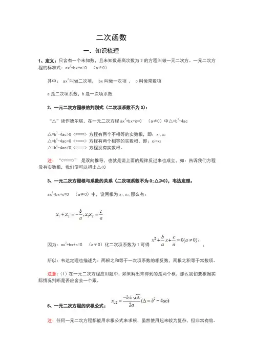 九年级二次函数讲义