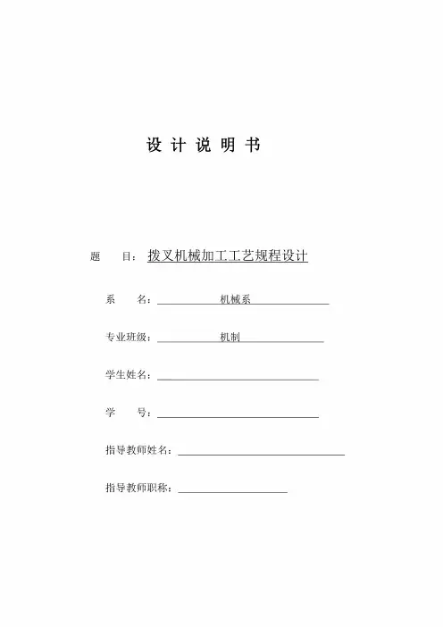 汽车制造技术课程设计-拨叉机械加工工艺规程设计