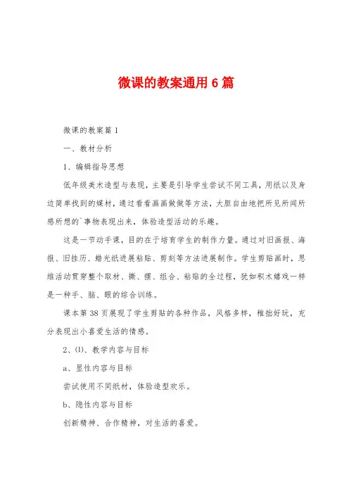 微课的教案通用6篇