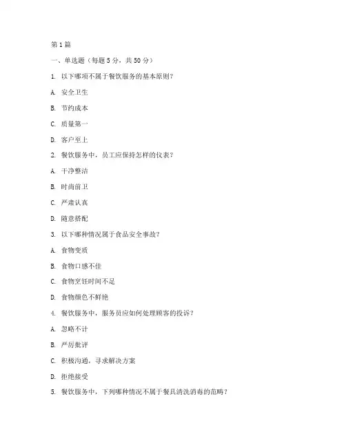 餐饮管理培训考试题(3篇)