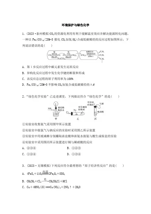2025届高三化学二轮复习  环境保护与绿色化学【原卷】