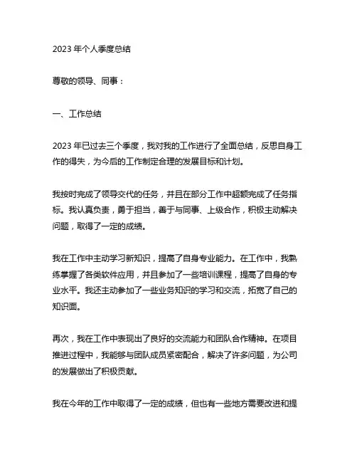 2023年个人季度总结 监狱