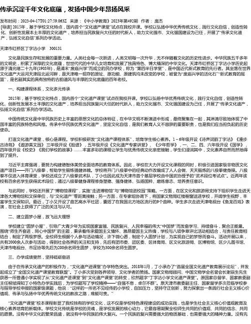 传承沉淀千年文化底蕴，发扬中国少年昂扬风采